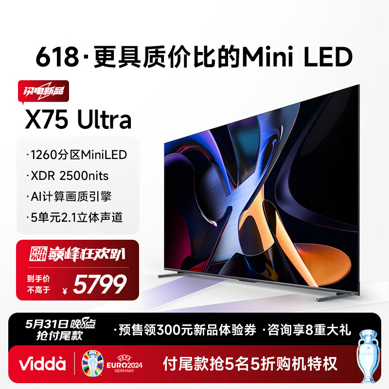 Vidda X75 Ultra 海信电视 75英寸 1260