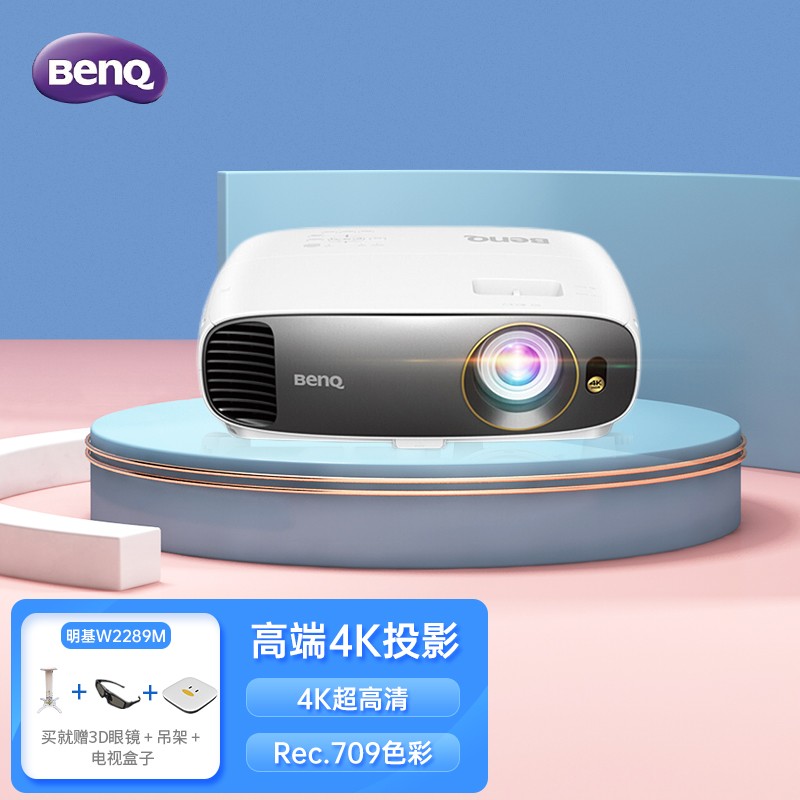 明基(benq)4k投影仪 投影机家用超高清hdr蓝光3d家庭影院 w2289m w