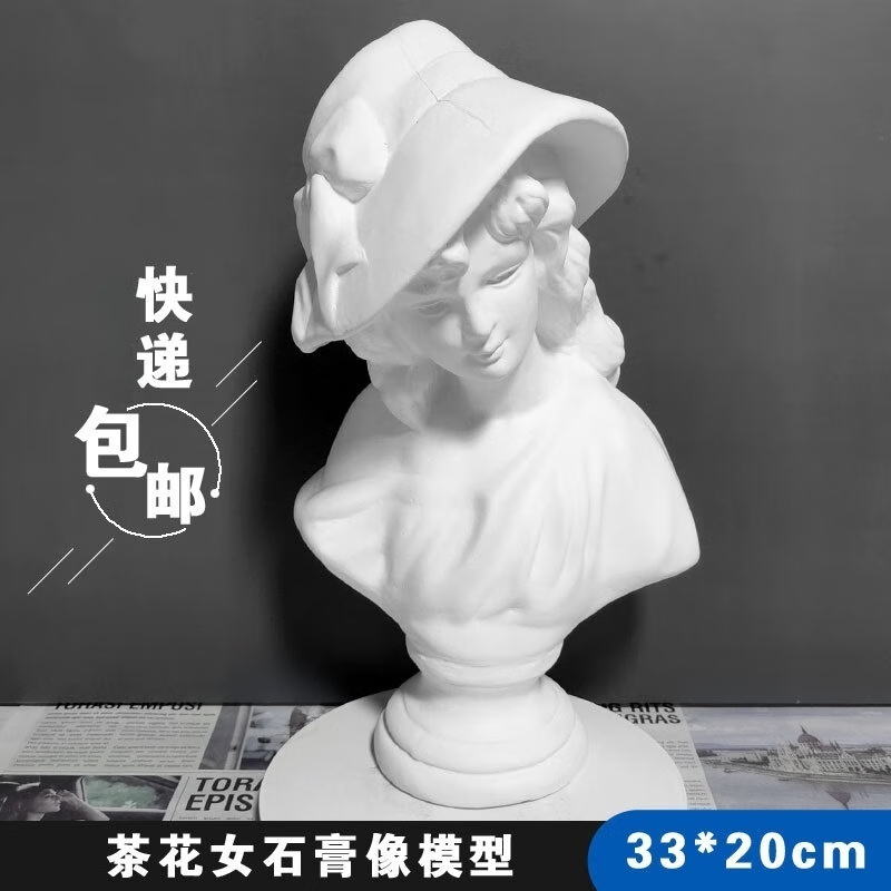 茶花女石膏像33cm雕塑摆件石膏教具美术素描写生人物静物模型装饰