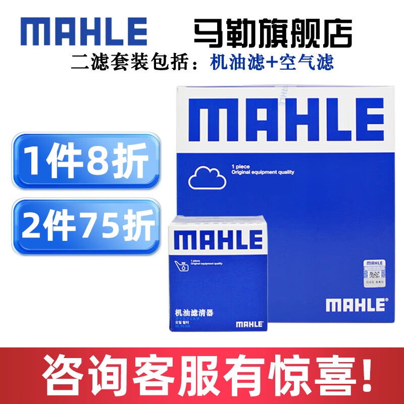 马勒保养套装 适用标致雪铁龙 滤芯格/滤清器 两滤【机油滤+空气滤】 雪铁龙C5 10-16款 2.3L高性价比高么？