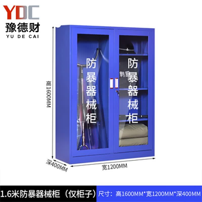 豫德财防暴柜警器械柜安全器材柜工具存放柜防暴装备柜 单柜 1.6使用感如何?