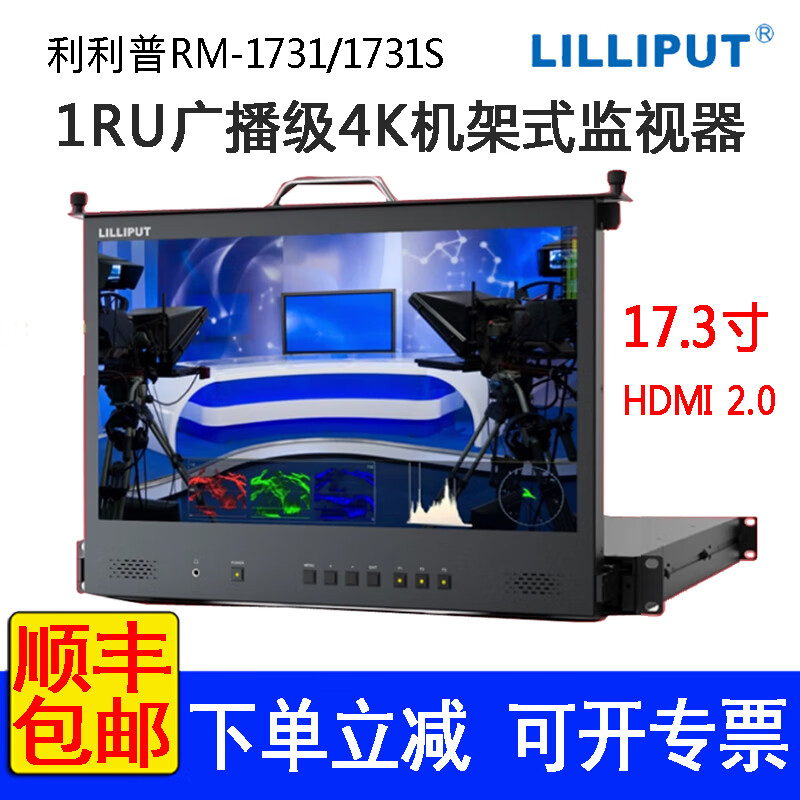 3英寸1ru机柜式移动演播室导播车4k直播监视器sdi hdmi 利利普rm-1731