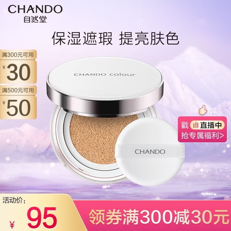 自然堂（CHANDO）雪润晶采裸透气垫霜组合装14g*2(#03自然色)怎么看?
