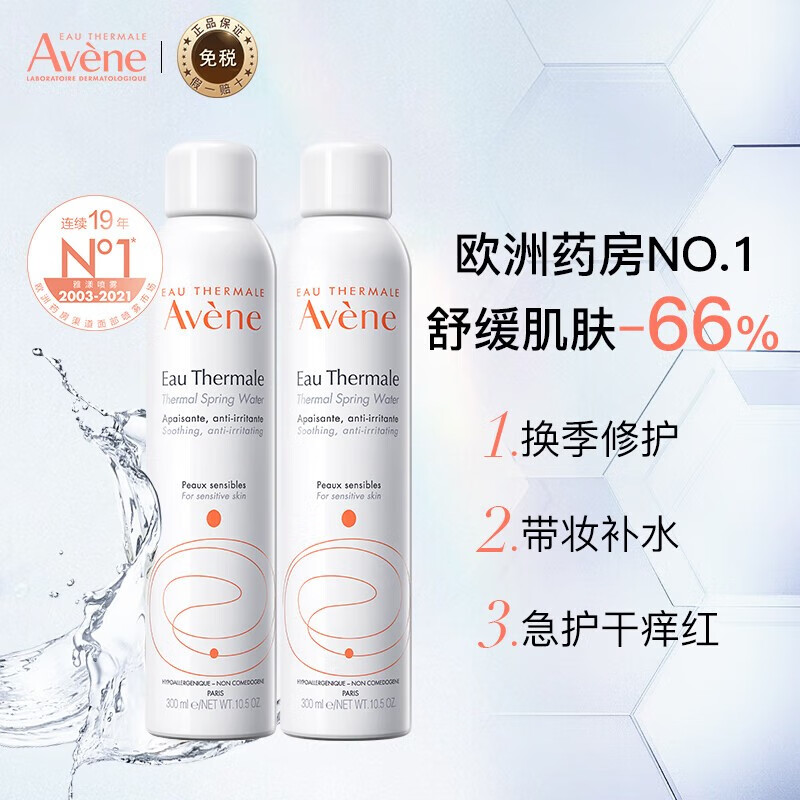 雅漾爽肤水化妆水雅漾喷雾舒泉水舒缓敏感肌 【明星套装】活泉喷雾300ml*2