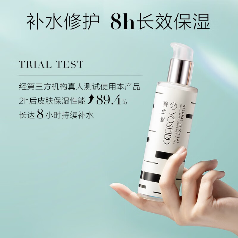 养生堂(YOSEIDO) 桦树汁水乳套装 呵护补水保湿滋润面部套装护肤 爽肤水乳液 保湿液150+保湿乳120套组