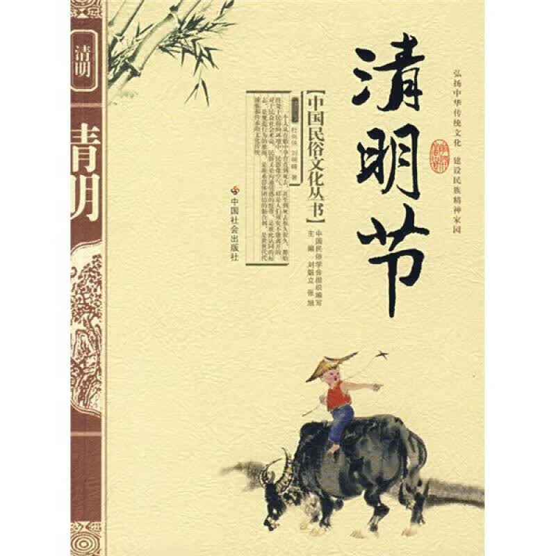 【正版书】清明节