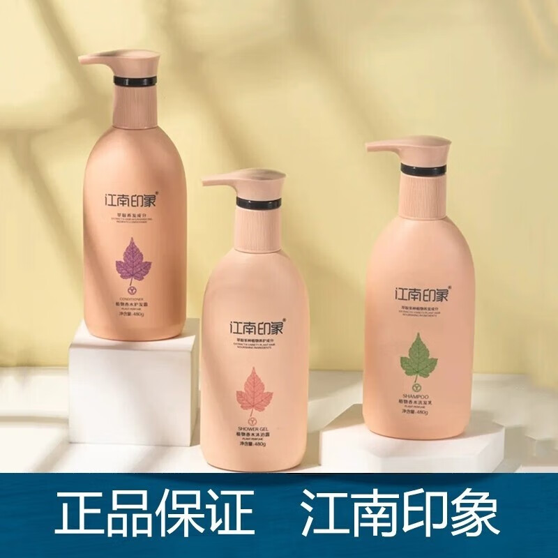 江南印象植物香水洗i发露护i发两件套素留香毛躁洗i发水乳液 洗发乳