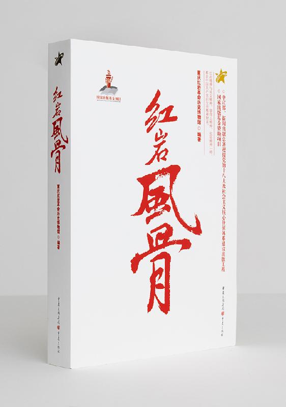~~风骨（纪实文学）9787229059149