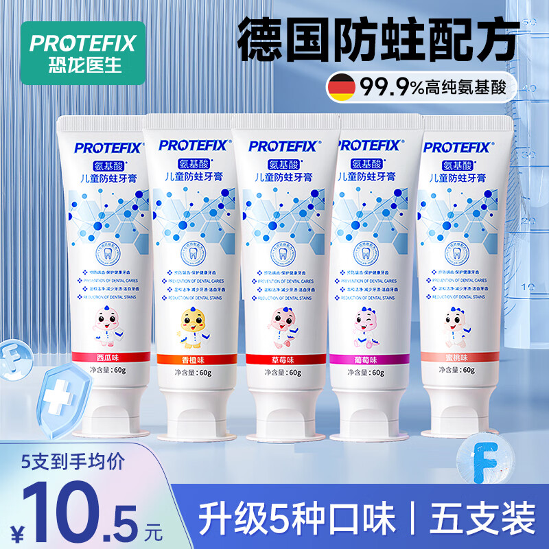恐龙医生（PROTEFIX）儿童牙膏3-6-12岁换牙期防蛀含氟固齿小孩小学生中大童牙膏