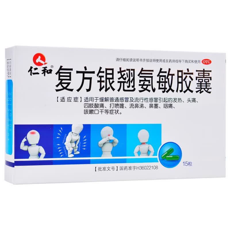 [仁和] 复方银翘氨敏胶囊 15粒/盒