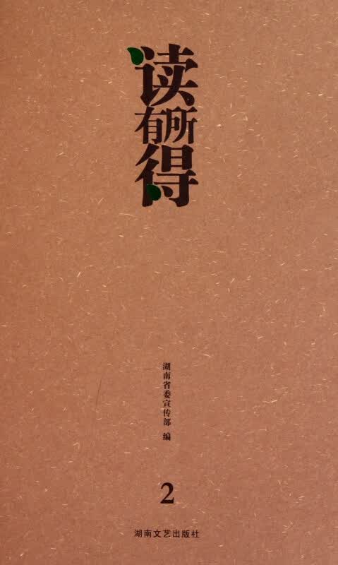 读有所得(2)