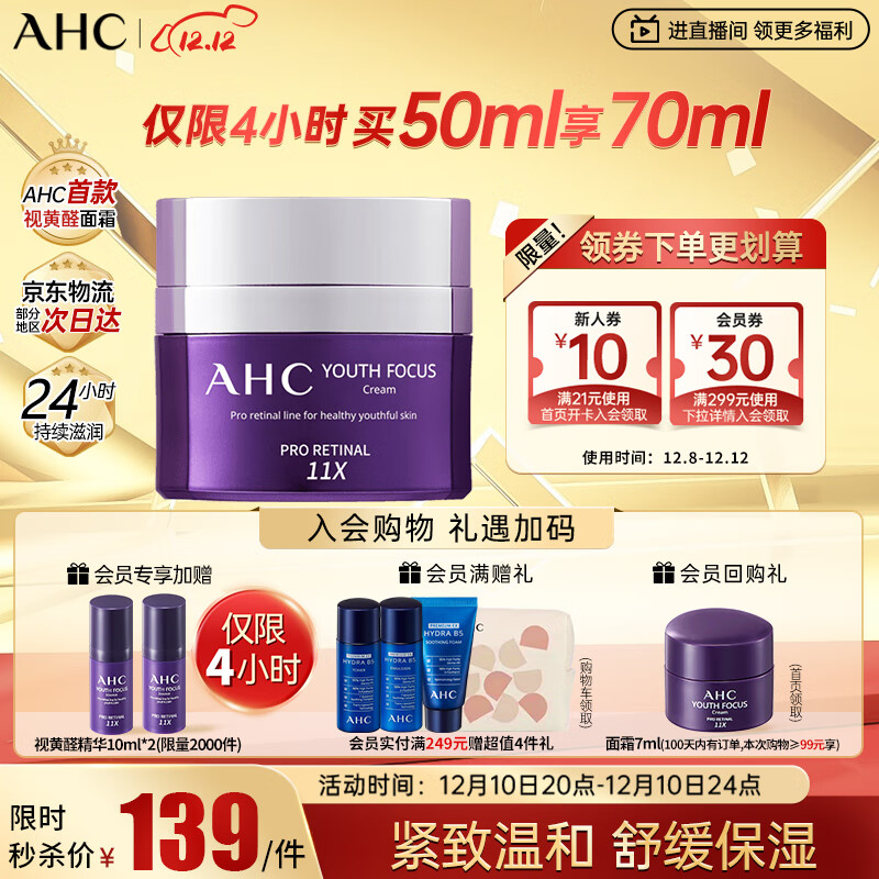 AHC 视黄醛紫滤镜面霜50ml护肤品 维a醛 淡纹细腻 紧致温和