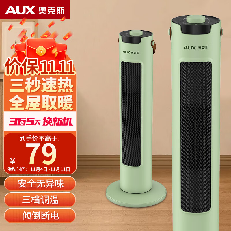 奥克斯(AUX) 塔式取暖器暖风机家用节能省电暖气电暖器小型热风机小太阳全屋NSBE-200G 绿色怎么看?