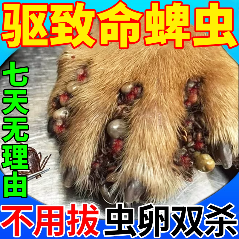 狗狗驱虫蜱虫外用驱虫喷雾体外小狗身上去除虱子跳蚤外用喷雾剂 三