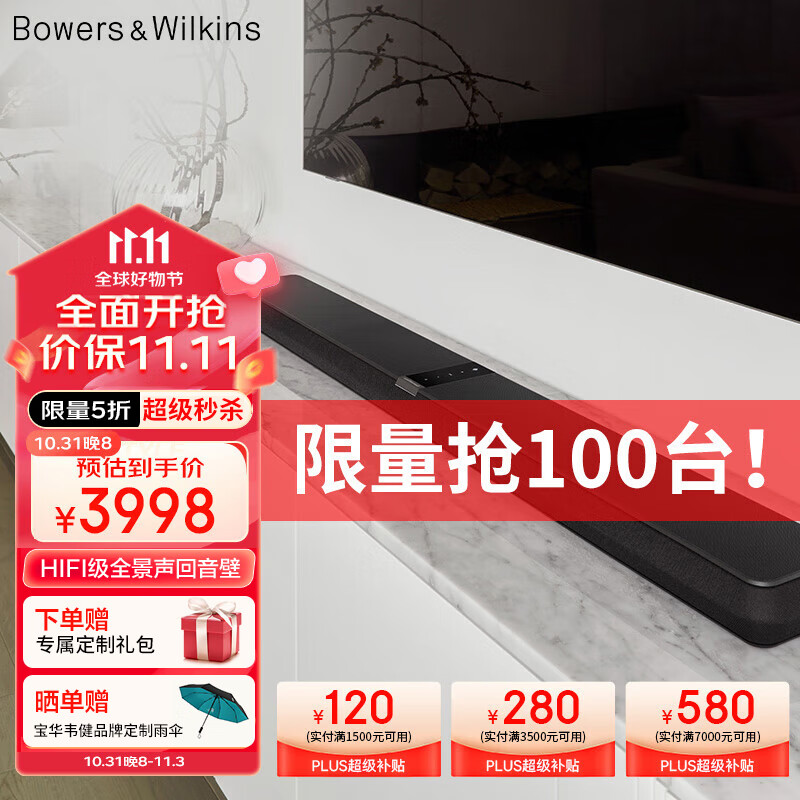 B&W宝华韦健（B&W）Panorama 3 杜比全景声音箱家庭影院电视音响蓝牙音响条形音响回音壁壁挂音响高性价比高么？