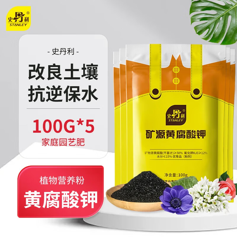 史丹利 矿源黄腐酸钾水溶肥料冲施肥有机蔬菜果树腐植酸叶面肥 矿源黄