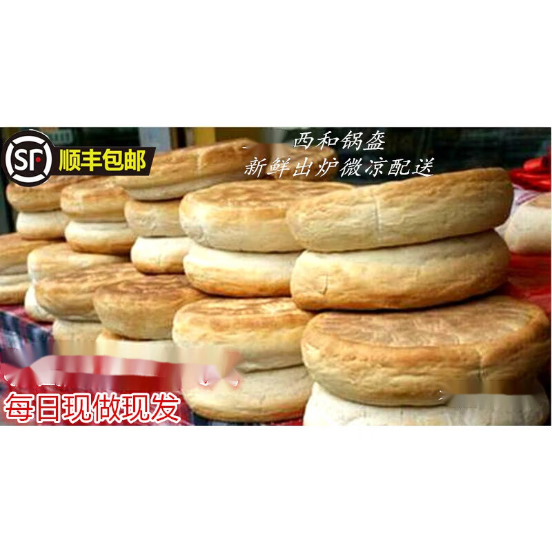 羽芝曼西和特产传统锅盔西和大饼烙馍馍西和锅盔现做现卖新鲜