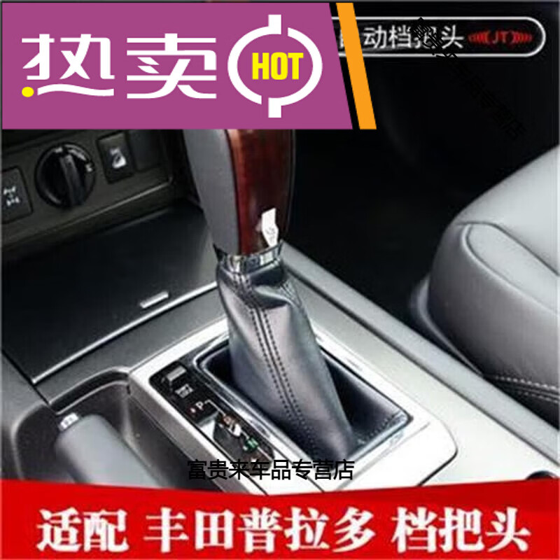 蔻均缕适配丰田10-17款普拉多档把头新霸道fj150自动挡排挡头挂档头