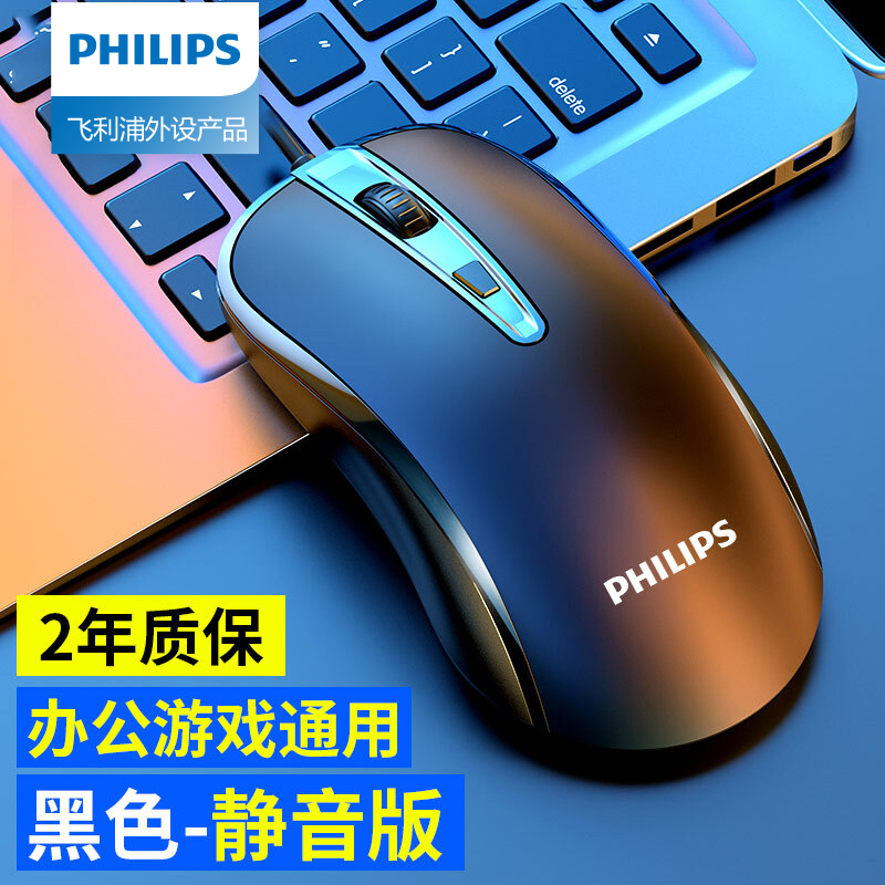 PHILIPS 飞利浦 SPK7214 静音版 有线鼠标 1600DPI 黑色