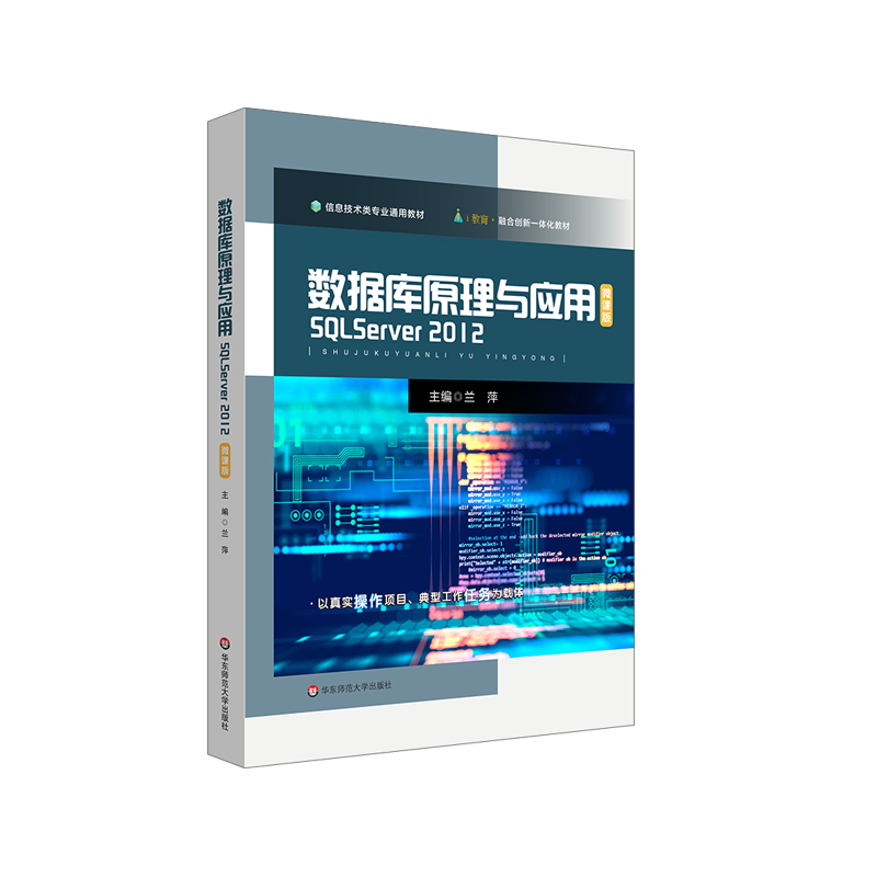 数据库原理与应用——sql server 2012