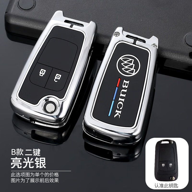 鑫睿捷适用别克车钥匙套英朗老款君威君越gl8昂科拉阅朗权限金属钥匙