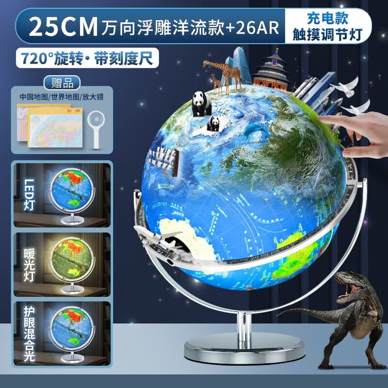 ar智能地球仪浮雕3d立体凹凸悬浮儿童启蒙正版小学生用初中生新款万向特大号发光摆件官方旗舰店男孩生日 25cm万向洋流款*触摸三色灯+AR
