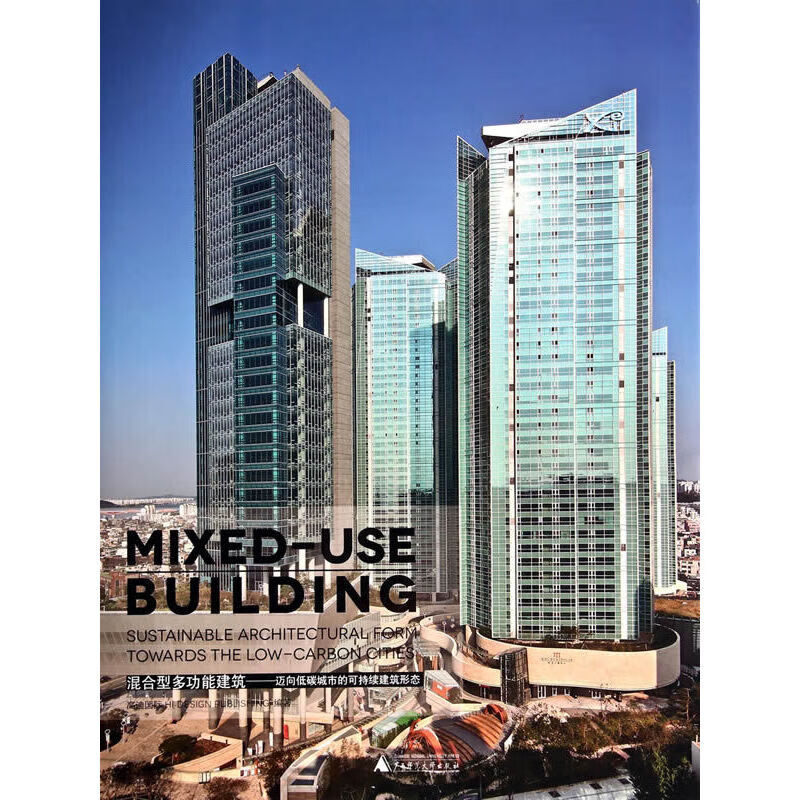 混合型多功能建筑——迈向低碳城市的可持续建筑形态(全球各地知名