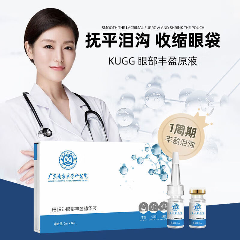 官方直售眼袋修复套装雪肌莱眼霜活力紧致体修霜呿细纹紧致 1瓶体验装