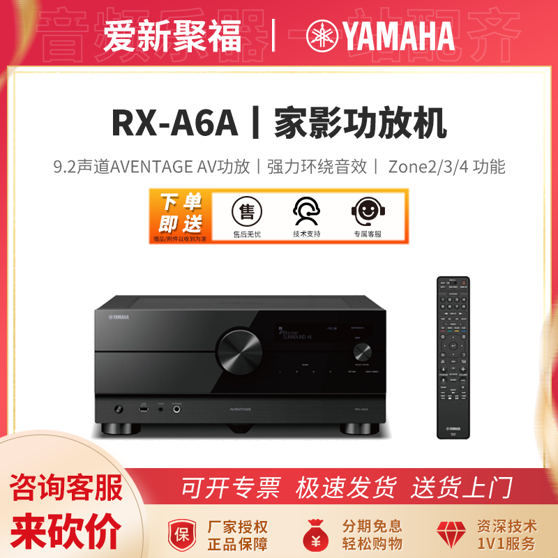 雅马哈（YAMAHA） RX V6A/A4A/A6A/A8A音响家庭影院家用商用AV功放V385屏幕 7.2声道8K全景声数字功率放大器 RX-A6A