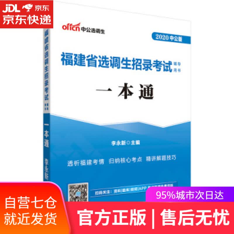 【新华书店】一本通 李永新 人民日报出版社