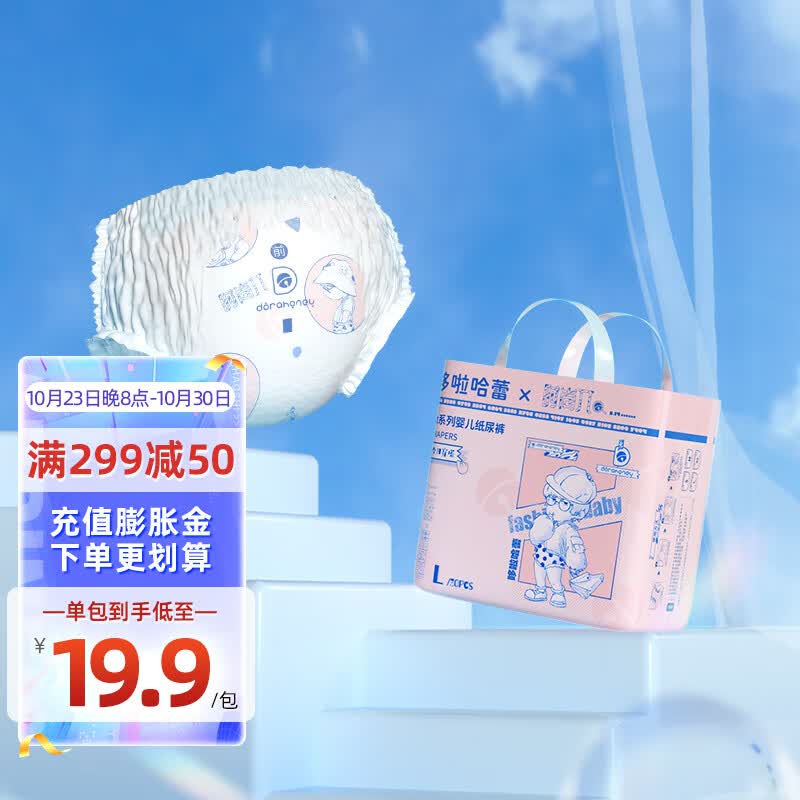 哆啦哈蕾(dorahoney) 时尚π系列婴儿拉拉裤婴童尿不湿男女宝宝通用亲肤超薄透气 时尚π拉拉裤XXL24片【13-20KG】怎么看?