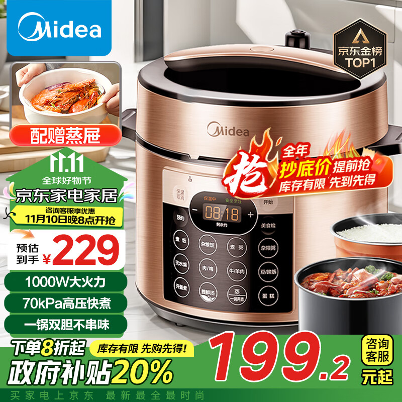 美的（Midea）提鲜系列电压力锅5升家用双胆高压锅 全自动智能预约多功能YL50Q3-451电饭煲3-6人政府补贴