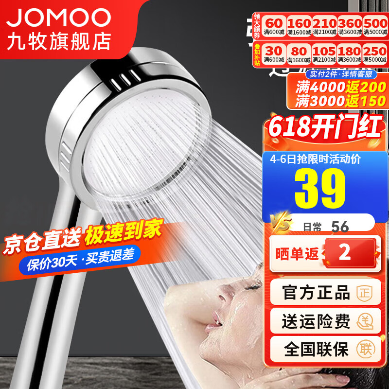 九牧（JOMOO）花洒喷头全套家用增压洗澡淋浴莲蓬头热水器手持淋雨花洒软管套装 增压花洒喷头【过滤净水】