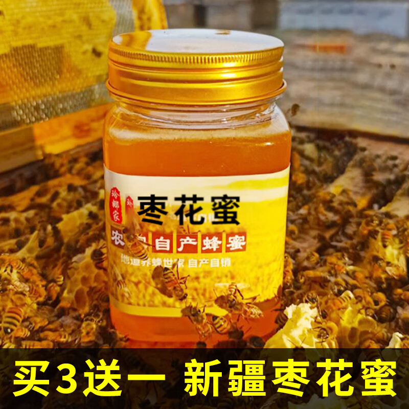 新疆黑蜂枣花蜂蜜纯正农家自产土蜂蜜纯蜂蜜成熟原蜜枣花蜜1斤装