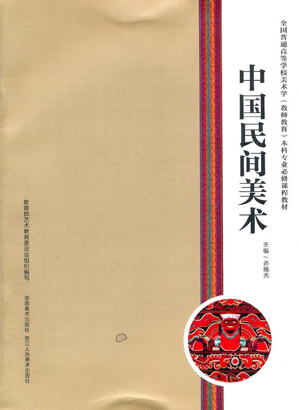 中国民间美术【正版图书】