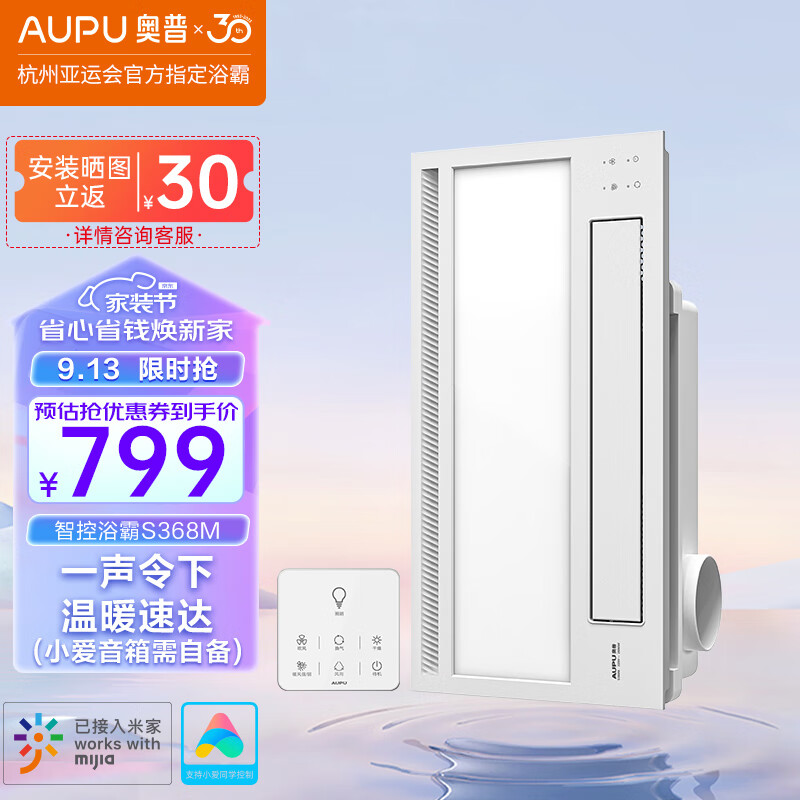 奥普(AUPU)浴霸S368M风暖浴霸 大摆页强弱两档暖风 柔光照明 已接入米家