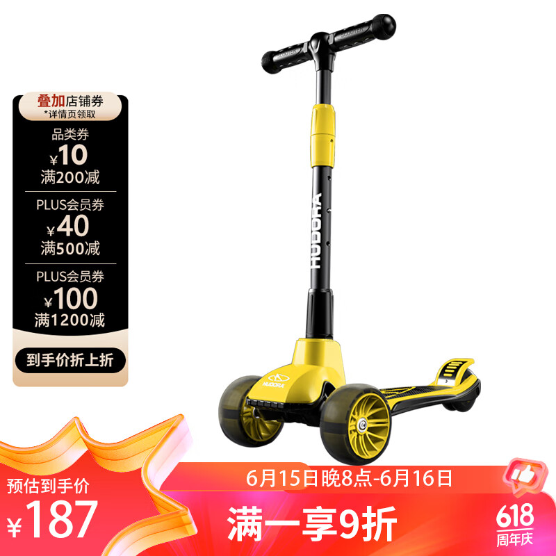 hudora德国滑板车儿童 2-3-6-10-15岁滑步车闪光加宽折叠踏板车 黄色