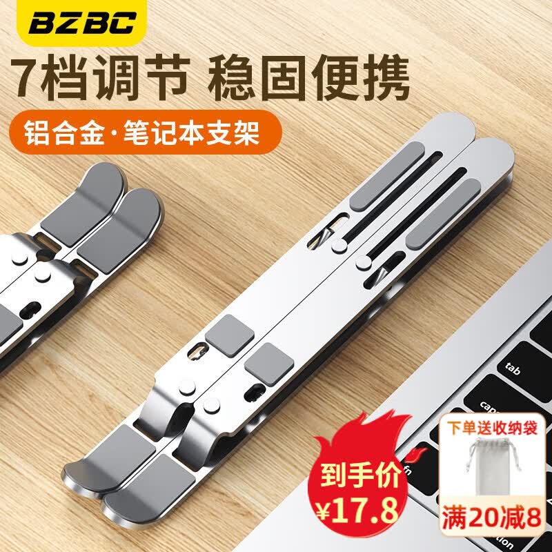 BZBC 笔记本电脑支架拯救者r9000p散热支架苹果Mac联想z3游戏本铝合金折叠立式便携升降架 【银色】升级7档铝合金支架 【配收纳袋】使用感如何?