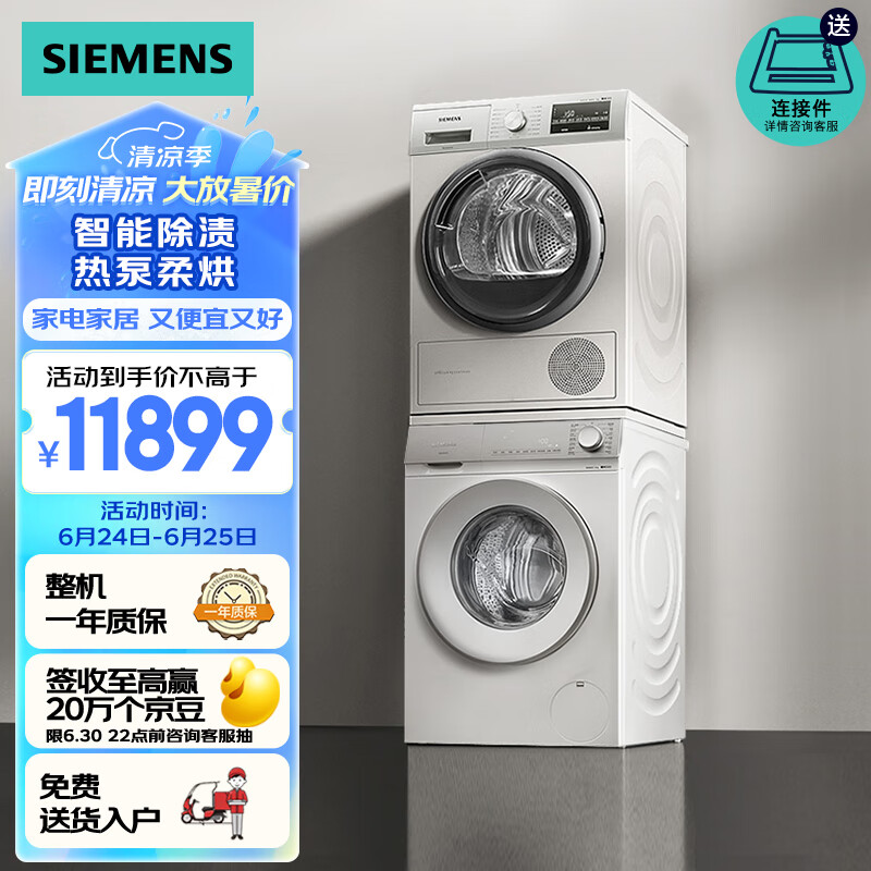 西门子(SIEMENS) 10kg变频洗衣机+9kg进口热泵除菌烘干机/干衣机 洗烘套装 WG54B2X00W+WT47W5601W(白色)