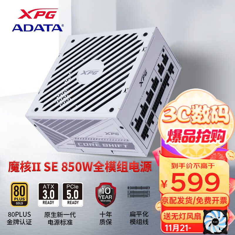 ���գ�ADATA��̨ʽ���Ե�ԴXPGħ�ˢ�SE750 850 W����ȫģ��ATX3.0��Դ֧��PCIE5.0 XPGħ��SE850W��ʮ�걣