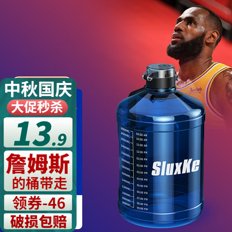 SLUXKE甩货请仓 詹姆斯吨桶吨杯 NBA球星运动水壶大容量水壶便携健身杯 3.78L詹姆斯款蓝+PETG冷水