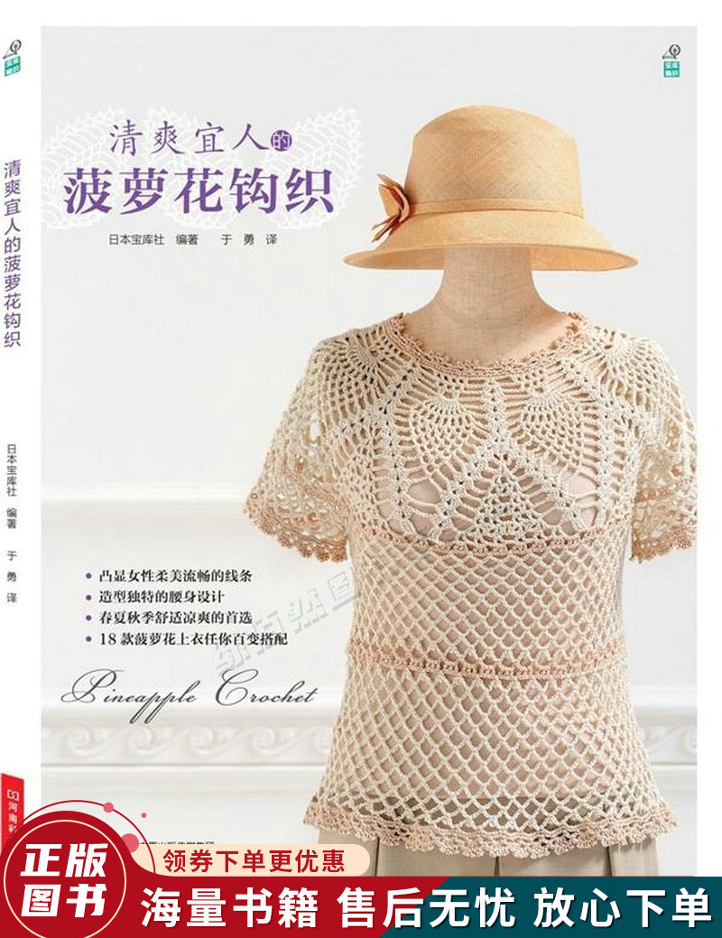清爽宜人的菠萝花钩织