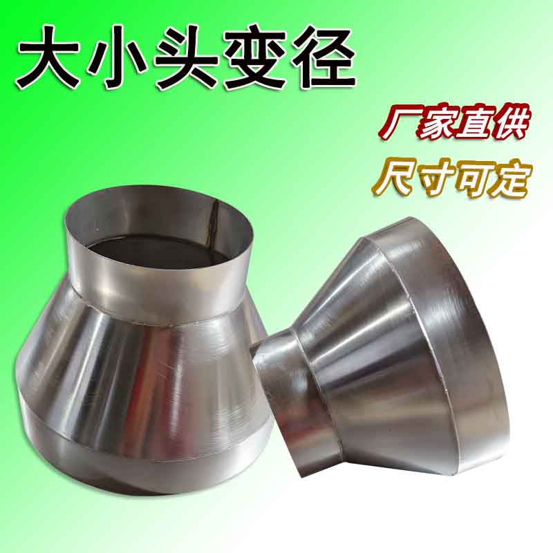 颜梦304不锈钢风管大小头管道耐高温转接头镀锌通风管变径烟囱喇