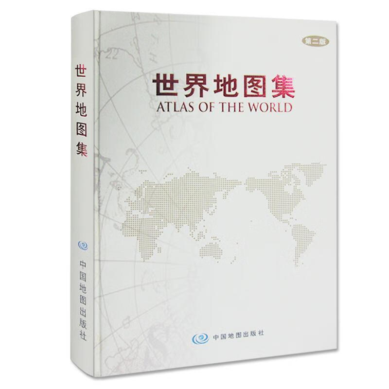 世界地图集