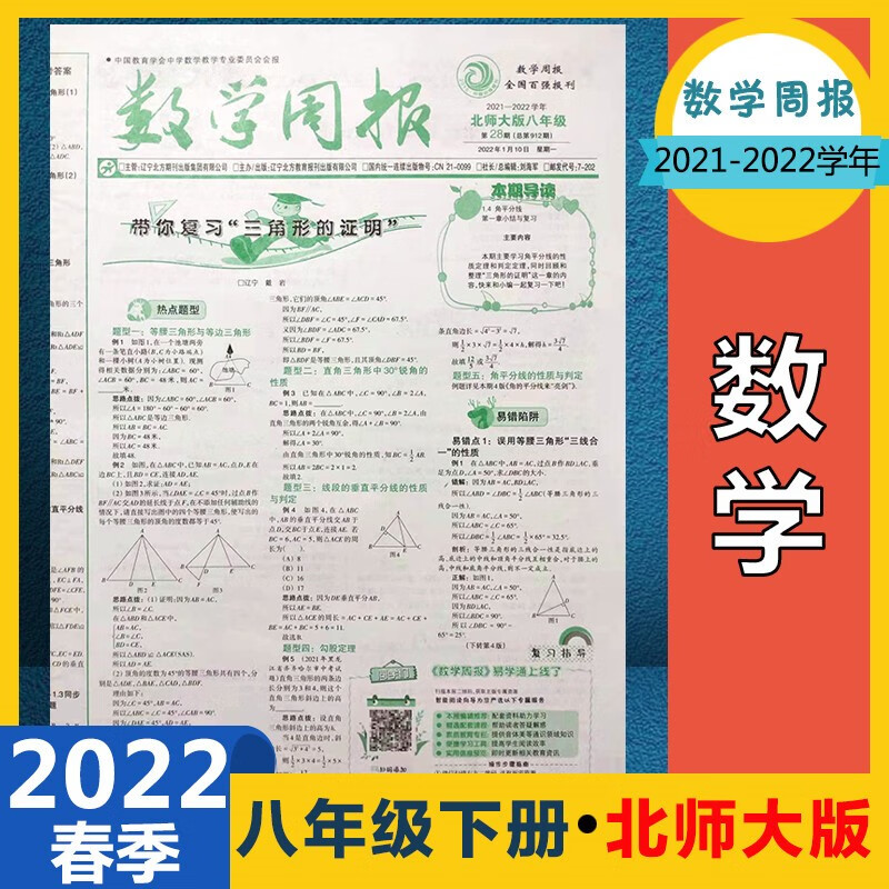 数学周报八年级下册北师大版初中初二报纸2021-2022年下学期 答案