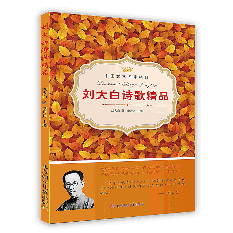 [按需印刷]刘大白诗歌精品