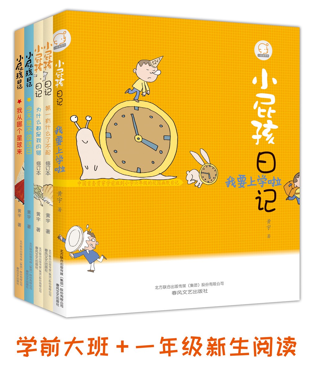 小屁孩日记系列（全彩美绘注音版套装共4册）
