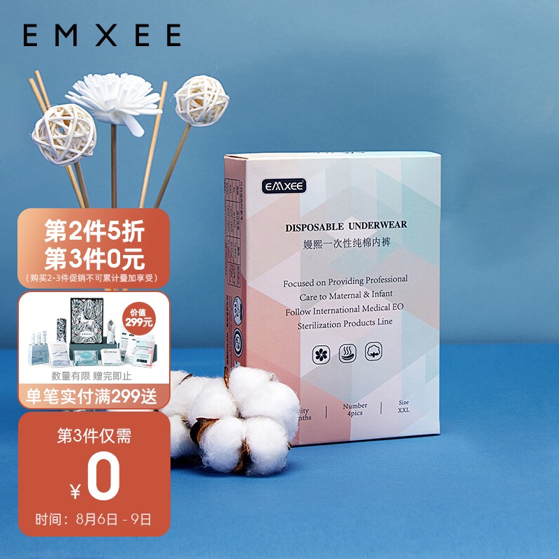 如何查京东文胸内裤最低价格?价格走势、销量趋势、嫚熙(EMXEE)一次性内裤推荐和评测