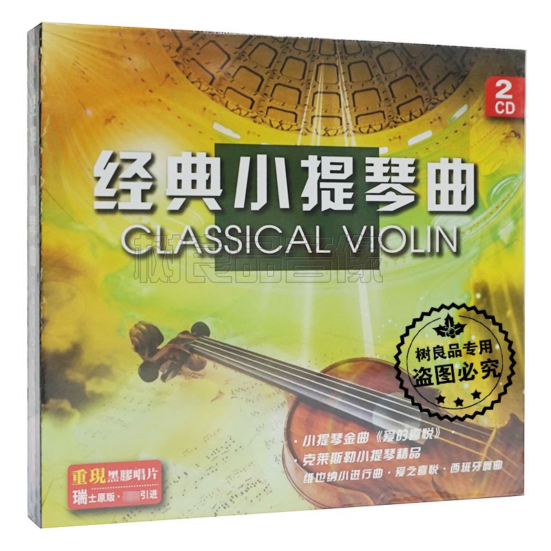 正版经典小提琴曲cd爱的喜悦弗里兹·克莱斯勒小提琴精品cd碟片