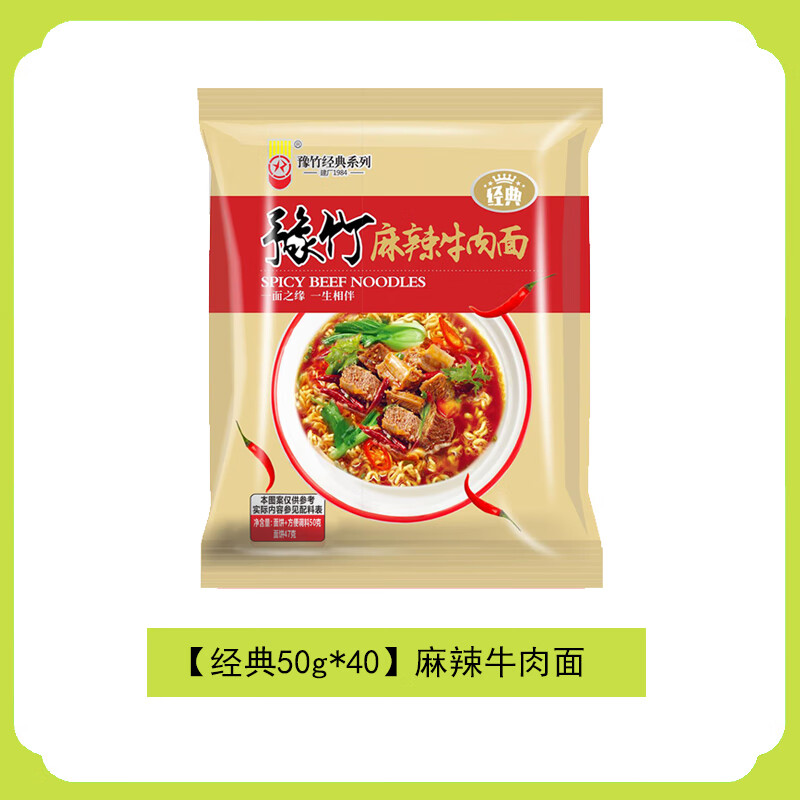 海底捞豫竹方便面经典麻辣整箱袋装40袋干脆面泡面网红小零食 40袋